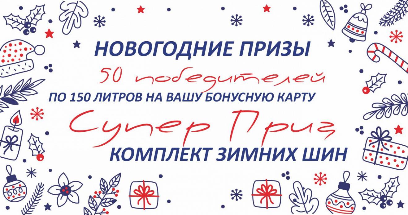 НОВОГОДНИЙ РОЗЫГРЫШ!