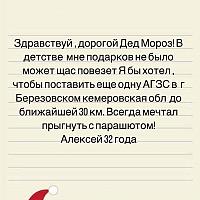 Письмо Деду Морозу