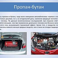 ПРОПАН – экологичное, безопасное и доступное по цене топливо!
